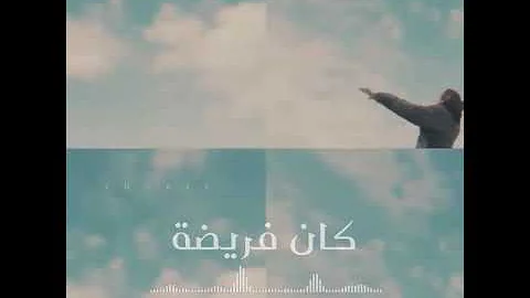 الحب فين مروان بابلو 