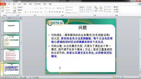 16  尚硅谷 佟刚 Spring AOP 基础