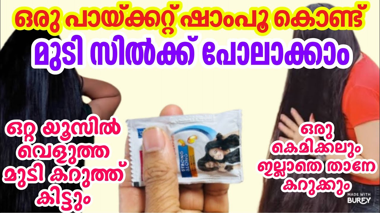 ഷാംപൂ ഇട്ടാൽ മുടി ചകിരി പോലാകുന്നുണ്ടോ?  ഇങ്ങനെ ചെയ്താൽ മുടി സിൽക്ക് പോലാകും| Natural hair care tips