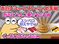 2ch 面白いショートストーリー総集編【なんJ】【音声:ずんだもん】【VOICEVOX】【2ch 面白いスレ】【SS】
