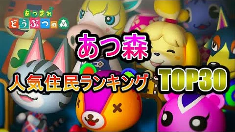 あつ森人気ランキング Mp3