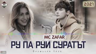 MC ZAFAR ( РУ ПА РУИ СУРАТЪТ) NEW TRACK 2021 MP3💥