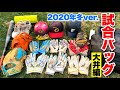 2020年冬の野球ギアを一挙公開...ミズノプロの店舗別注がバッシブ。