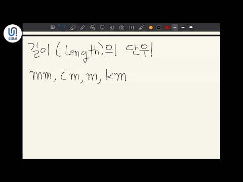 [3.1.5] 길이 단위를 배워보자 (mm, cm, m, km)