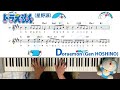 ピアノ 星野源 ドラえもん Gen HOSHINO Doraemon ピアノ 星野源 ドラえもん Gen HOSHINO Doraemon