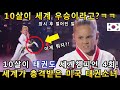 와 소름이 쫙! 한국 태권도를 배운 미국의 태권소녀가 한번도 본적없는 공연을 보여주자 관객반응이 난리난 이유!(해외반응)ㅣGOT TALENT -TAEKWONDOㅣ소마의리뷰