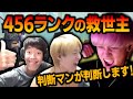【APEX】456ランクに救世主登場!? #RID456WIN ツ
