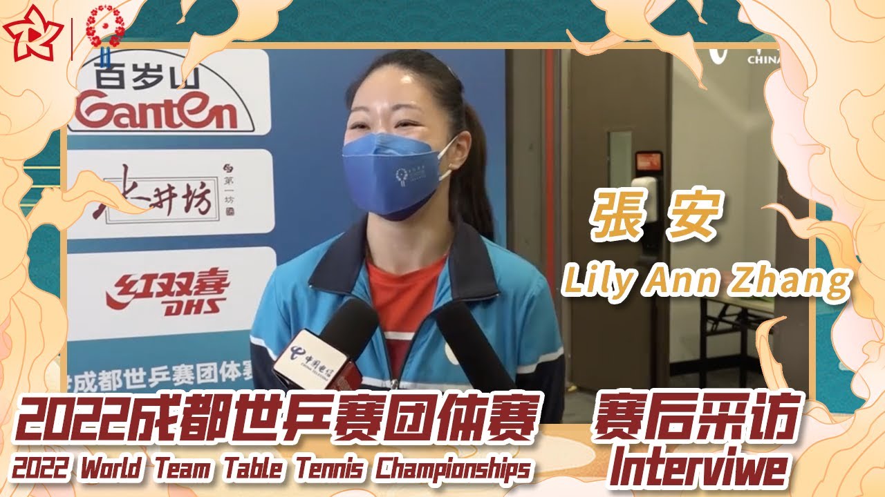 成都世乒赛】美国队张安0-3败孙颖莎:真的努力了 觉得很骄傲丨 World Team Table Tennis Championship ...