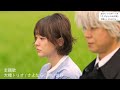 大橋トリオ / さよならの無い世界 ドラマスペシャル映像 ※読売テレビ 4週連続オムニバスDRAMA「さよならの向う側」主題歌