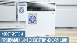 Конвектор Noirot Spot E-4: обзор, отзывы(Настенный конвектор Noirot Spot E-4 — это новый взгляд на электрические обогреватели. Прибор отличается стильным..., 2015-10-13T14:49:53.000Z)