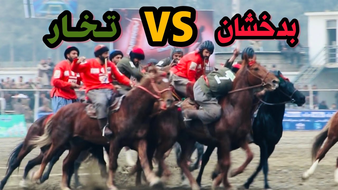 مسابقه میان تیم های ولایت بدخشان و تخار، هفتمین دور لیگ بزکشی افغانستان #afghanistan #بزکشی #پهلوان 