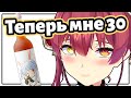 Марин только 17 лет... пока не нальёте [Hololive RU SUB]