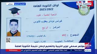 وزير التربية والتعليم يعلن أوائل الثانوية العامة شعبة علمي علوم لعام 2023