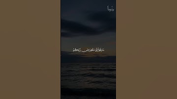 سَابِقُوٓا إِلىٰ مَغفِرَة مِن ربِّكُم #سورة_الحديد #علي_جابر #quran #المصحف #تلاوة #غزة_تموت_جوعا