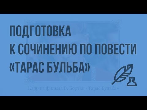 Подготовка к сочинению по литературе 11 класс 2017 видеоуроки