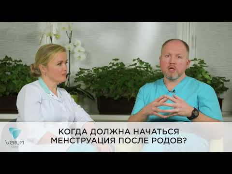 Медицинский центр Верум | Когда должна начаться менструация после родов?