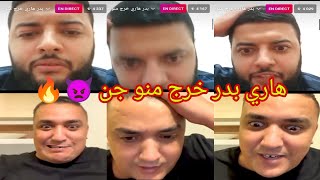 هاري بدر 36 مطلع على فقيه  انا فيا جنون ?? الموت ديال الضحك  اخطر لايف فالتاريخ 