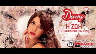 Demy   I Zoi To Pio Omorfo Tragoudi  New Official Single 2012  No Spot + Lyrics