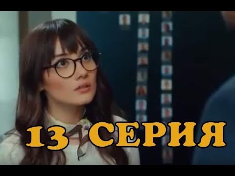 Запретный плод 13 серия. Анонс на русском языке