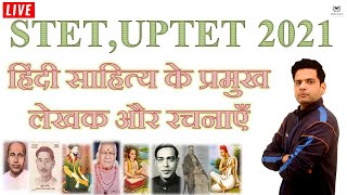 हिंदी साहित्य के प्रमुख लेखक और रचनाएँ || SUPERTET, UPTET, REET 2021