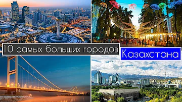 Сколько основных городов в Казахстане