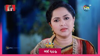 #BokulpurS02 | বকুলপুর সিজন ২ | Bokulpur Season 2 | EP 706 | Akhomo Hasan, Nadia, Milon |  Deepto TV
