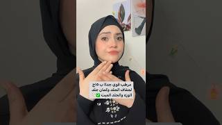 مرطب قوي ١٥ج لجفاف الجلد وعلاج جلد الوزه  #العنايه_بالبشرة #skincare #shorts