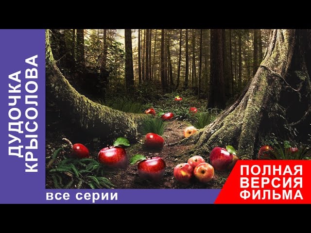 Дудочка Крысолова. Фильм. Все серии подряд. Детектив. StarMedia