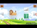 تعليم الاطفال الحروف العربيه بالصور والصوت طيور الجنه