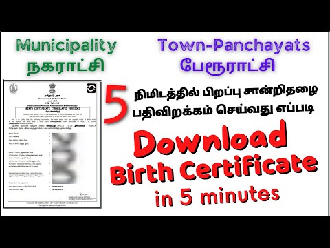 Birth certificate online | tnurbanepay | etownpanchayat | Birth certificate download | ThilInfopedia