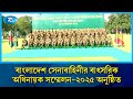 সৈয়দপুরে বাংলাদেশ সেনাবাহিনীর বাৎসরিক অধিনায়ক সম্মেলন-২০২৫ অনুষ্ঠিত | Saidpur | Rtv News