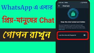 WhatsApp Chat Lock || Hide WhatsApp Chat Without App