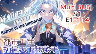 【Multi Sub】 Return of the Immortal EP 1-114  #animation #anime