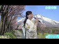 白雪未弥 ♪お父う