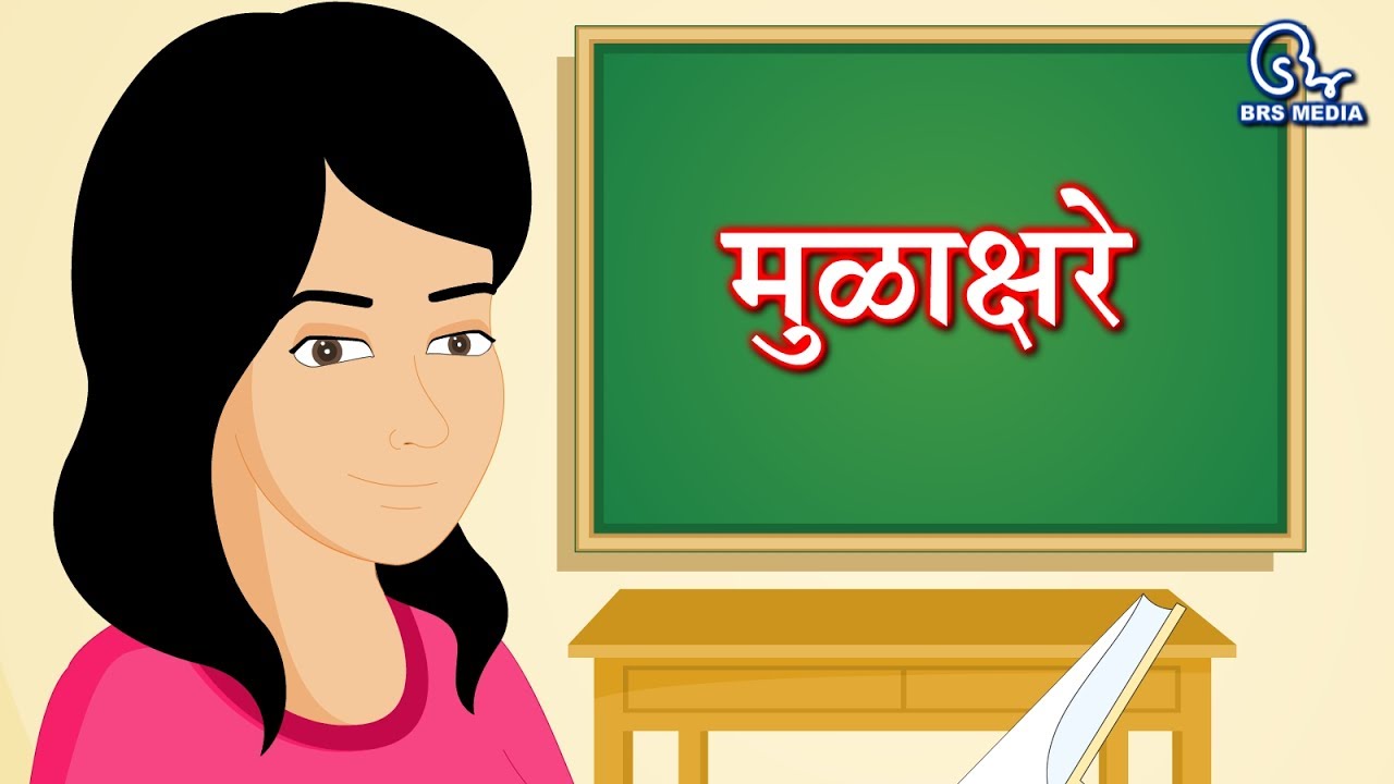 Marathi Alphabets Mulakshar Youtube