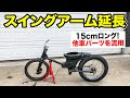 カブ フレーム延長 295266-カブ フレーム延長