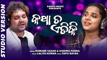 Katha Ta Etiki ll Human Sagar ll Asima Panda ll Lalit Kumar ll Full Song ll Sahoo Music