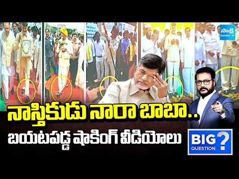 Chandrababu Wearing Slippers in Tirumala Temple: Anchor Eshwar Revealed Sensational Video | SakshiTV - SAKSHITV