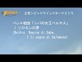 バレエ組曲「シバの女王ベルキス」 I. ソロモンの夢 (Belkis, Regina di Saba I. Il sogno di Salomone)
