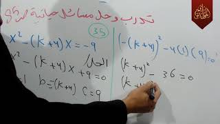 د110 شرح وحل تدرب وحل مسائل حياتية ص 85 رياضيات الثالث متوسط الفصل الثالث المنهج الجديد