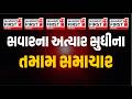 Gujarat First Live | PM Modi | CM Bhupendrabhai Patel | One Nation One Election | Gandhinagar