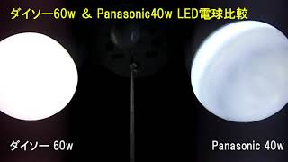 100均格安LED電球のフリッカー現象（ダイソー60W形相当）