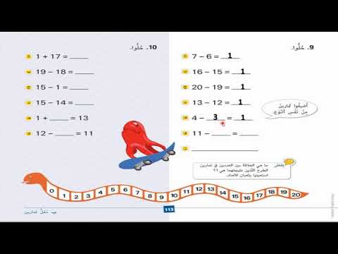 مسارات زائد 2 الصف الأول صفحة 113 موقع ثبات نت