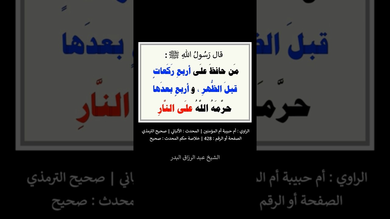 عملٌ من عمِله حرَّمه اللهُ على النار | الشيخ عبدالرزاق البدر