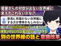 【スト6/V最】もし別の世界線だったらの話から最近の自分の意識改革について話すれんくん【如月れん/ぶいすぽ切り抜き】