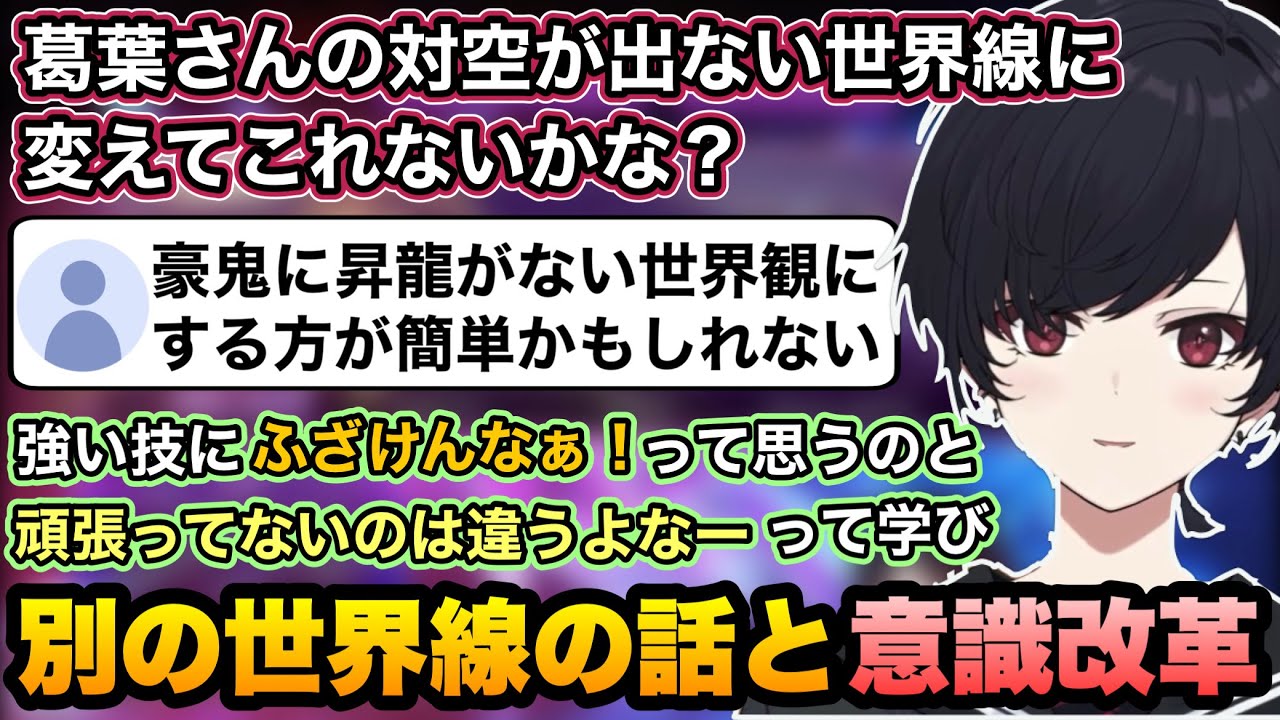 【スト6/V最】もし別の世界線だったらの話から最近の自分の意識改革について話すれんくん【如月れん/ぶいすぽ切り抜き】