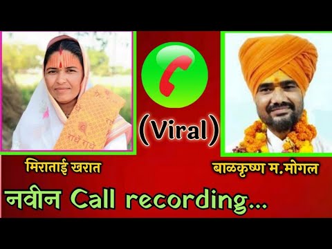    call recording Balu mmogal miratai kharat New viral video