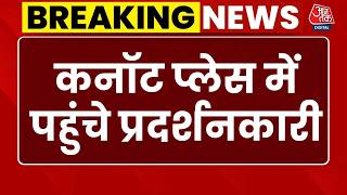 Delhi Police Action Against Protesters: कनॉट प्लेस में पहुंचे प्रदर्शनकारी, पुलिस ने हिरासत में लिया