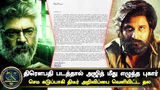 Ajith Open Statement Released Throwpathi Movie Issue | Ajith | Richerd | Shalini | Cinema News