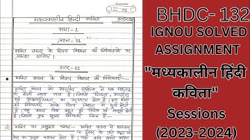 BHDC132 "मध्यकालीन हिंदी कविता" (2023-2024)  IGNOU Solved Assignment